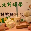 【2026お盆帰省⑥】仙台へ行ったらこれ食べないと！喜久水庵のずんだ三兄弟（ずんだシェイク、ずんだアイス、ずんだ大福）