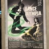 【宝塚】東京国際フォーラム「DANCE OLYMPIA」