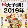 PRESIDENT (プレジデント) 2019年01月14日号　大予測！　2019年 「お金のいい話」大全