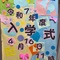 令和7年度入学式