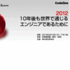 Developers Summit 2012サイトオープンしました！「10年目を迎えて」