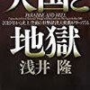 天国と地獄―2010年から史上空前の世界経済大変動がやってくる