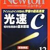 ニュートン　2011年12月号