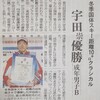 富山なんと国体成年男子続報