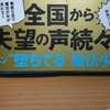 お勧めのこの一冊「魔法少女のカレイなる余生」