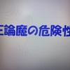 ★★★★ 怒りながら正論ばかり言う人は危険　車の運転に例えると