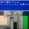 ＭＰ日記　ＦＦ５編　第９回　ギルガメ攻略