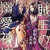 『 盗賊王の溺愛花嫁 / 小中大豆 』 CROSS NOVELS