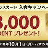 ビューゴールドプラスカードの入会キャンペーン３８０００円のもらい方！１０万円利用毎に７０００ｐ獲得！２０１８年！