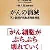 がん治療を一変させる可能性を持った、新たな治療法の誕生と発展──『がんの消滅―天才医師が挑む光免疫療法―』