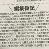 週刊プロレス11/16号 編集後記