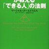 20の悪い癖　by 『コーチングの神様が教える「できる人」の法則』　マーシャル・ゴールドスミス