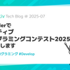 AtCoderで ミラティブ プログラミングコンテスト2025 を開催します