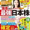 読了「ダイヤモンド　ZAi　２０２３年３月号」