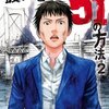 彼女を守る51の方法 第2巻