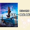 映画『ラスト・サバイバー』感想｜過酷な世界でイケメンが漂わせる哀愁と再生の物語