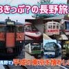 【過酷】きっぷ収集は財布に悪い(長電硬券・しな鉄補充券等)　18きっぷで長野へ(後編)
