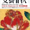 昭和史研究家・保阪正康氏が《参政党》を徹底検証「歴史に学ばない者が基本的人権を蔑ろに」