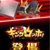 レベル15000のキングウッホが凄過ぎた【決戦クエストレベル上限解放】