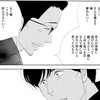 漫画/好きな場面　きのう何食べた？　よしながふみ　涙涙の実家訪問