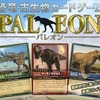 今ボードゲーム　恐竜・古生物カードゲーム パレオン(PALEON)にまあまあとんでもないことが起こっている？