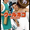 『ゴジュウジャー』次回31話に暴神竜儀が再登場！30話餅つき回登場の餅つきノーワン＆バスター・モッチの声はクールポコ。
