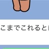 やってみて自信をつける