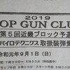 TOP GUNに参加