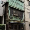 ビルの谷間の銅板張り看板建築 千代田区神田神保町