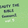 BEAUTY THE BIBLE シーズン2 vol.5 今、取り入れるべき毛穴ケア