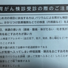 初の胃がん検診で大失敗、書類はきっちり読みましょう