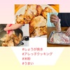 『 #しょうが焼き #アレっ子クッキング #米粉 #うまい 』