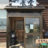 「白山市のおいしいラーメン屋さん」vol.45