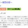 「丸山遊女ー復讐の蕾ー」応援ありがとうございました＾＾②