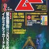 【オカルト】感想：オカルト雑誌「ムー2025年2月号」「総力特集　緊急警告?　2025年　イルミナティカード大予言」←またかい(´Д｀)ﾊｧ…