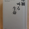 『計算する生命』　ｂｙ　 森田真生