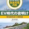 【お題】ＥＶカー