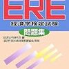 経済学検定