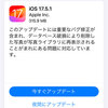 画像復活バグ修正版「iOS 17.5.1」をしれっとリリース