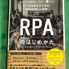 働き方改革、ホワイトカラーの生産性向上がブームなので RPA について勉強してみた