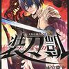 木根ヲサム『電騎装鋼 ライジン』サイコミにて新連載スタート