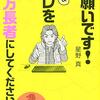 お願いです! バカなオレを億万長者にしてください!! シンガポール億万長者アニキの教え　まとめ