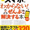 スマホのお悩み解説本・・・