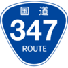 No.056 国道347号