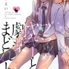 大沢やよい先生の百合短編がだ～いすき