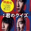 一文字も読まれないうちに正解できるのか――小川哲『君のクイズ』