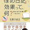 幸せを引き寄せる「ほめ日記」のほめポイント10大重要項目とは?　何をどうほめていいかわかんな～い。