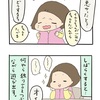 きりかえが早い＊イチコ３歳１１ヶ月