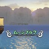 ドラクエビルダーズ2プレイ日記④　ムーンブルク島(1)