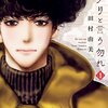 田村由美『ミステリと言う勿れ』1